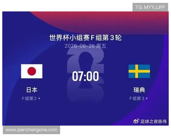 世界杯日本瑞典能不能出线：详细分析两队晋级形势与关键比赛走势